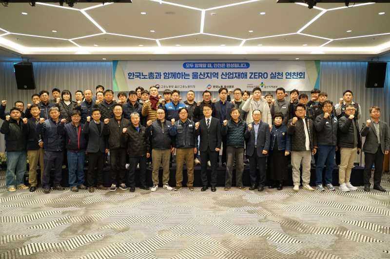 울산고용노동지청(지청장 양영봉)과 안전보건공단 울산지역본부(본부장 우용하, 공단)은 11일 한국노동조합총연맹 울산지역본부(의장 김충곤, 한국노총)와 머큐어 앰배서더 울산에서 ‘현장중심의 중대재해 ZERO 실천을 위한 연찬회’를 공동으로 개최했다./안전보건공단 울산지역본부