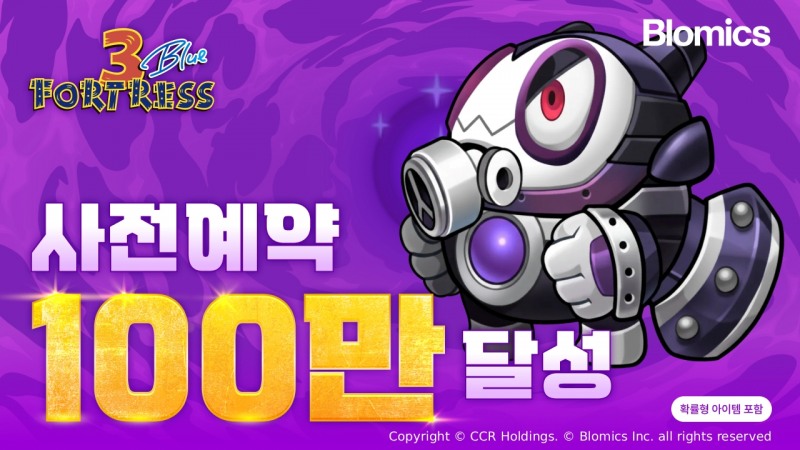 (제공=블로믹스).