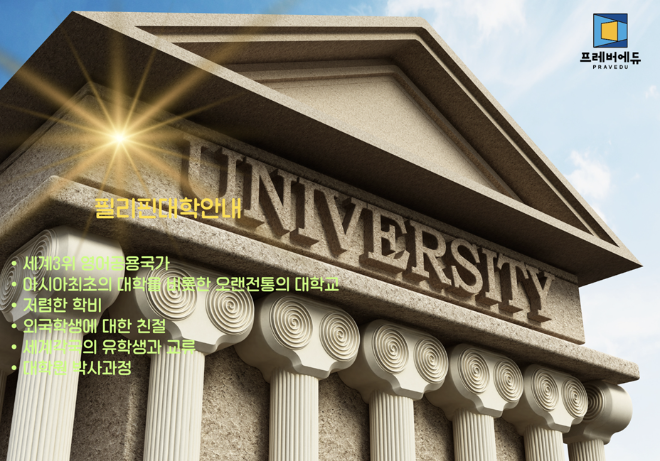 2026학년도 필리핀 의대 진학 관심 증가… 예과·본과 지원 문의 확대