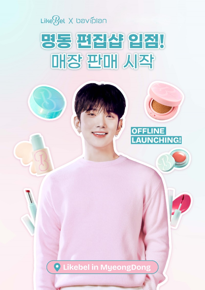 바비플랜㈜(baviplan)·라이크벨(Likebel), 공식 파트너십 체결…세븐틴 조슈아 모델 제품 명동 바비플랜 5개 매장 입점