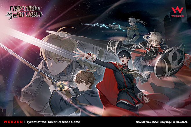 네이버웹툰 '디펜스 게임의 폭군이 되었다' 게임 제작 관련 이미지. 자료 제공 : 웹젠