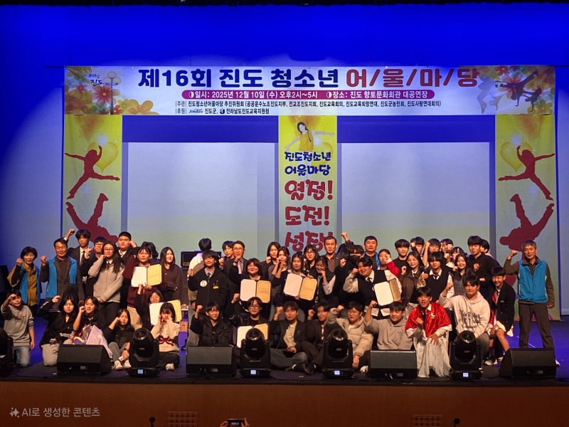 제16회 진도군 청소년 어울마당 (사진제공=진도군)