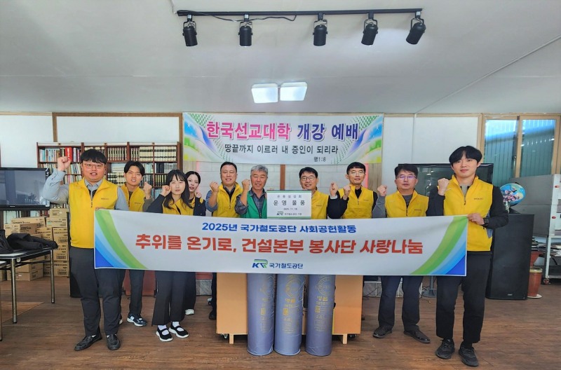 우기하 국가철도공단 건설본부장 직무대리(오른쪽 네 번째)가 은총섬김회 관계자 및 건설본부 봉사단과 함께 운영 물품 후원 기념촬영을 하고 있다./국가철도공단 건설본부