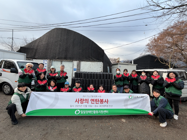 밀알장애인활동지원센터, 사랑의 연탄봉사 진행