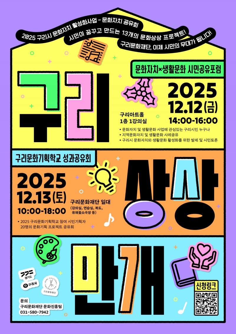 구리문화재단 포스터 (구리문화재단 제공)