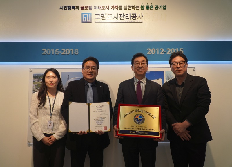 국민체육진흥공단, 체육시설 안전 경영 인증 획득 ( 고양도시관리공사 제공)