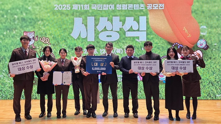 에스알(SR)은 11일 정부세정청사에서 열린 ‘2025 제11회 국민참여 청렴콘텐츠 공모전’ 시상식에서 청렴 연극·영상 공직자부문 대상을 수상했다./에스알