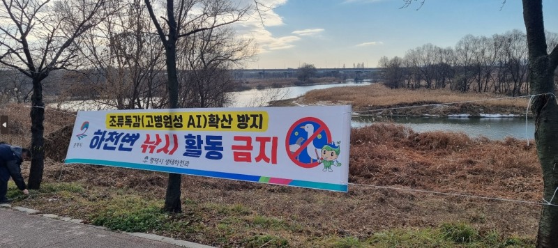 주요 하천 낚시행위 전면 금지 (평택시 제공)