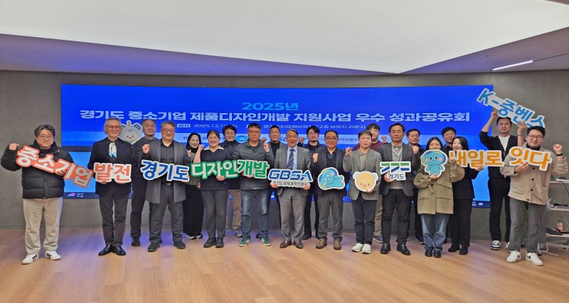 중소기업 제품디자인개발 지원사업 성과공유회