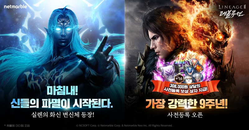 넷마블 '리니지2 레볼루션', 9주년 업데이트 사전등록