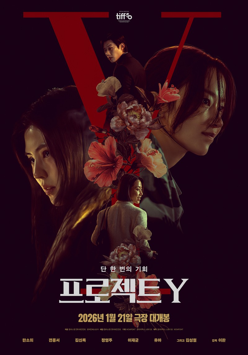 ‘프로젝트 Y’, 티저 포스터 공개…강렬하고 감각적인 비주얼의 범죄 엔터테이닝 무비 예고