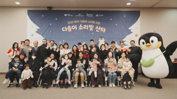 사랑의달팽이, 교보생명과 ‘다솜이 소리빛 산타’ 행사 개최