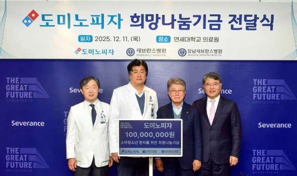 좌측부터 세브란스 이강영 병원장, 연세의료원 금기창 의료원장, 한국도미노피자 오광현 회장과 강남세브란스 구성욱 병원장이 기부금 전달식을 마친 후 기념 촬영을 하는 모습.