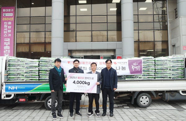 한성에프아이, 소외된 이웃에 쌀 4,000kg 기부…겨울나기 지원