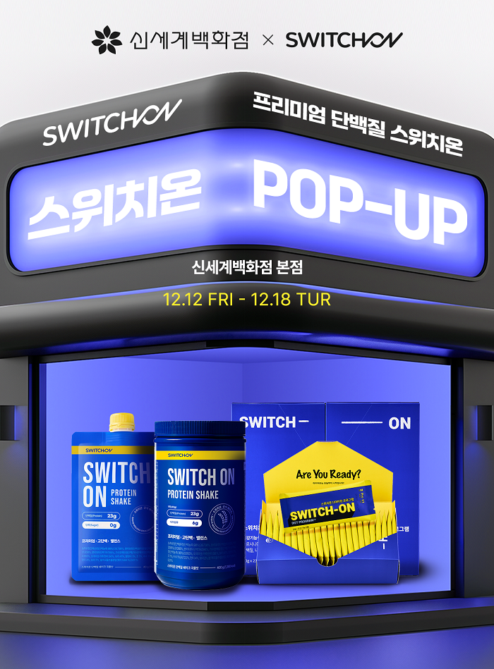 스위치온, 강남점 흥행 이후 본점으로 확장…연말 건강관리 시장 주도권 강화