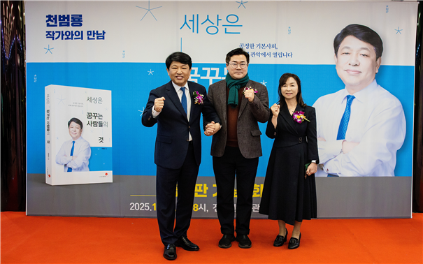 박찬대 전 원내대표와 천범룡 부위원장 내외