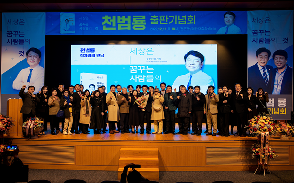 천범룡 출판기념회 기념촬영