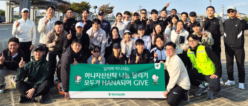 하나자산신탁, 나눔 달리기 캠페인 실시