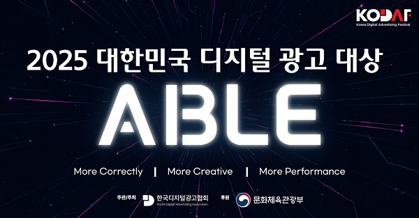 위브랩, ‘KODAF 2025’마케팅테크 부문 금상 획득