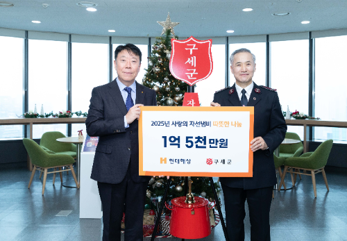 현대해상이 지난 11일 서대문구 충정로에 위치한 구세군빌딩에서 구세군 자선냄비에 성금 1억5000만원을 전달했다고 12일 밝혔다. 성금 전달 후 이석현 현대해상 대표(왼쪽)와 김병윤 구세군 사령관(오른쪽)이 기념촬영을 하고 있다. / 사진 = 현대해상