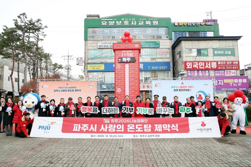 사랑의 온도탑 제막식