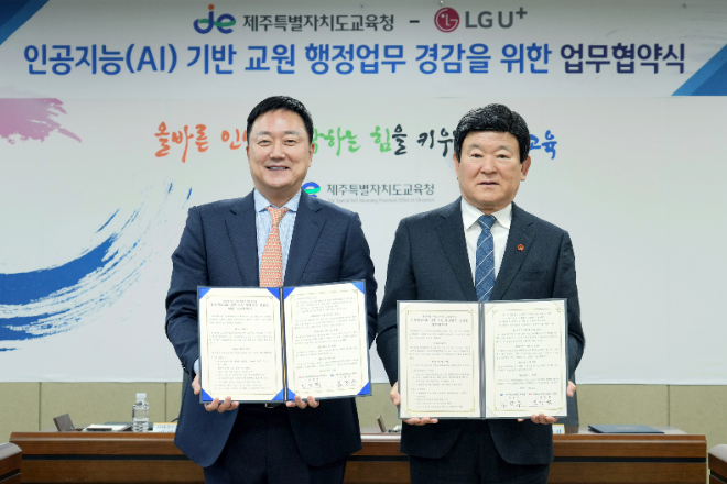 제주특별자치도교육청사에서 진행된 'AI 기반 교원 행정업무 경감 시범사업'을 위한 협약식에서 임장혁 LG유플러스 기업고객그룹장(왼쪽)과 김광수 제주특별자치도교육감이 기념촬영을 하고 있는 모습. ⓒLG유플러스