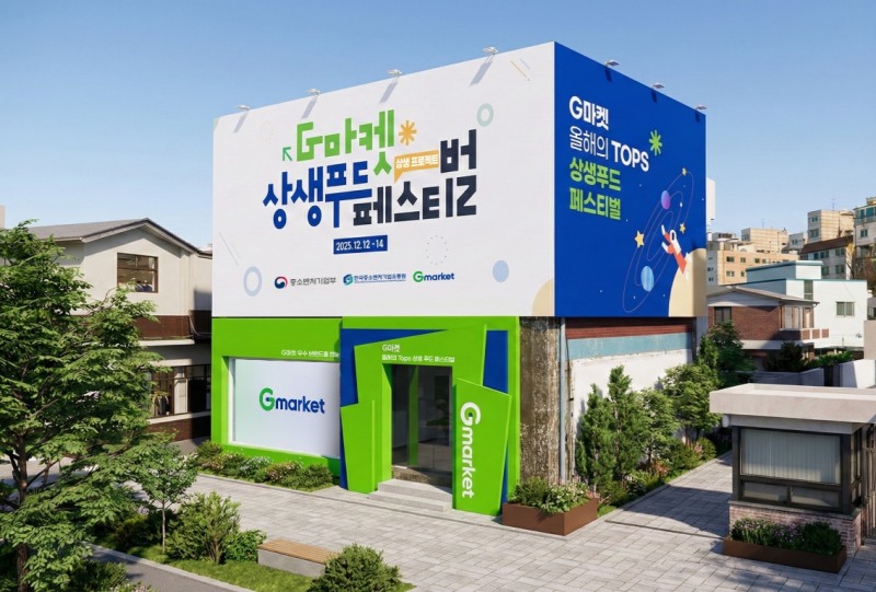 G마켓, 소상공인 지원 팝업스토어 오픈