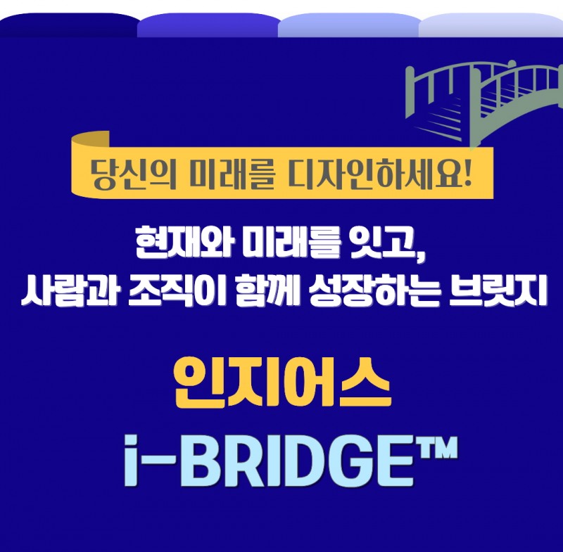 ingeus 생애설계 프로그램 i-BRIDGE™