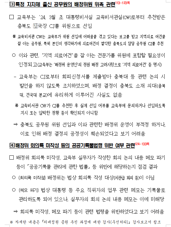 자료: 감사원 감사결과 요약본