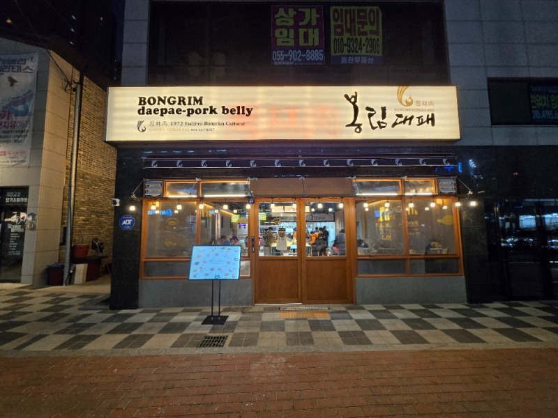 봉림대패, 김해 신문동 신규 출점