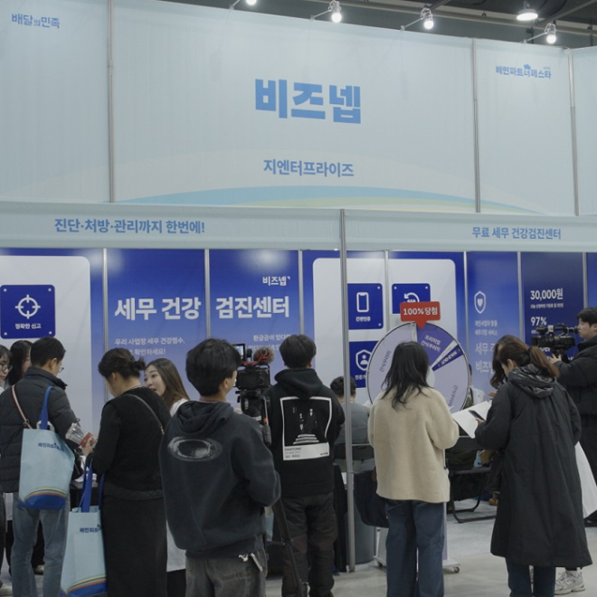 비즈넵 부스 전경