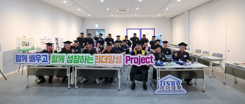 2025년 진도 군민 리더대학 졸업식 (사진제공=진도군)