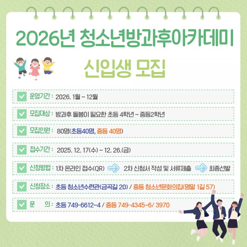 2026 청소년방과후아카데미 신입생 모집 안내 포스터 (사진제공=순천시)