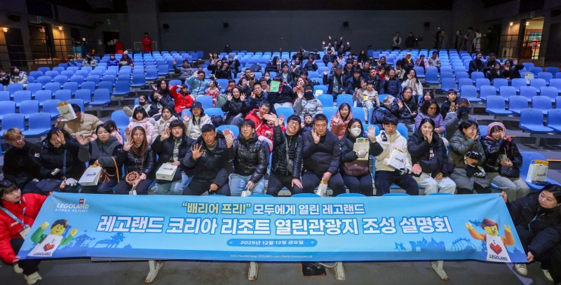 레고랜드 코리아 리조트, ‘열린관광지’ 조성 설명회 개최