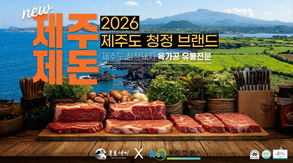 복도새기 X 우람한돈, 설맞이 명절선물전 통해 '제주제돈' 첫 공개