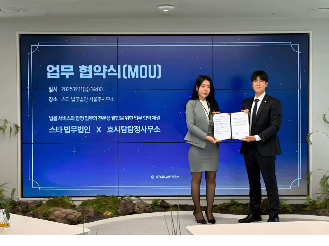 스타 법무법인 이혼공감솔루션 다시, 호시탐탐정사무소와 업무협약(MOU) 체결