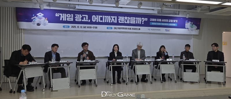 게관위·GSOK, 게임 광고 토론회 개최…"민관 협력 자율규제 시급" 한 목소리