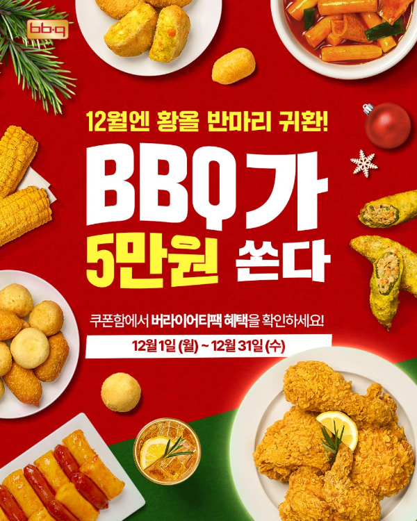 사진=BBQ