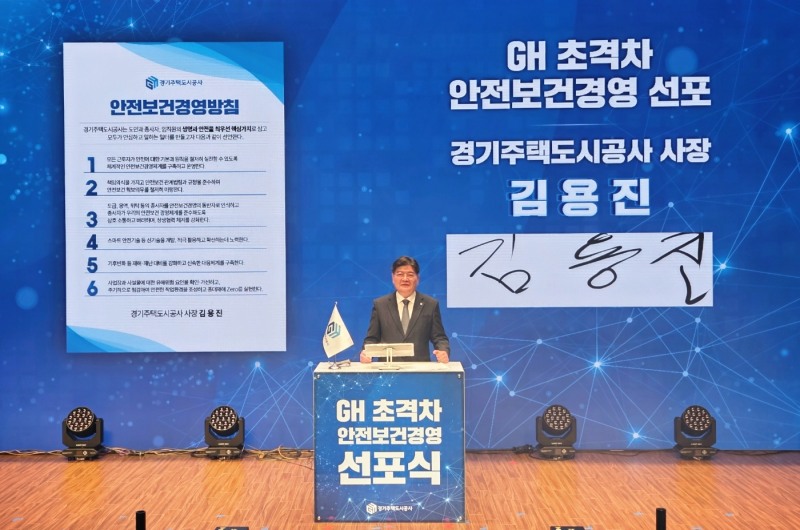 초격차 안전보건경영 원년 선포