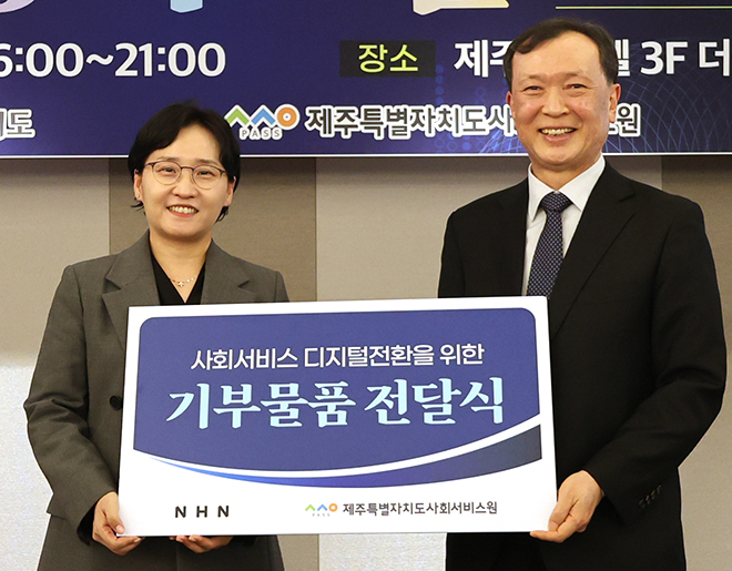 왼쪽부터 NHN 법무정책그룹 황선영 이사, 제주특별자치도사회서비스원 문원일 원장. 사진 제공 : NHN