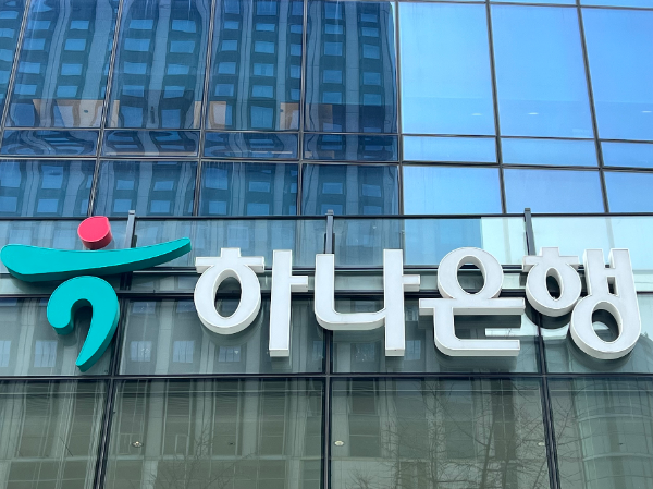 하나은행, 4500억원 규모 '생산적 금융' 본격 가동