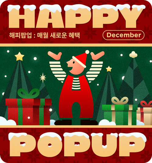 SPC 섹타나인이 해피포인트 앱에서 홀리데이 시즌 케이크, 굿즈 등을 혜택가로 제공하는 기획전 ‘해피팝업 (HAPPY POP-UP)’을 실시한다고 15일 밝혔다. / 사진 = SPC