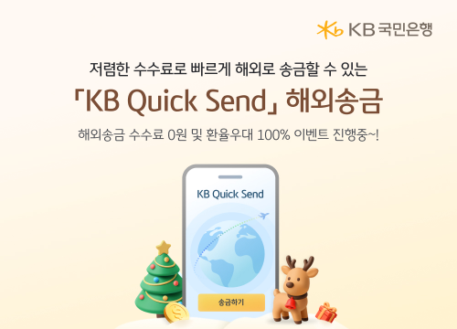 KB국민은행이 KB스타뱅킹에서 제공되는 'KB Quick Send' 해외송금 서비스대상을 기존 외국인에서 내국인으로 확대한다고 15일 밝혔다. / 사진 = KB국민은행