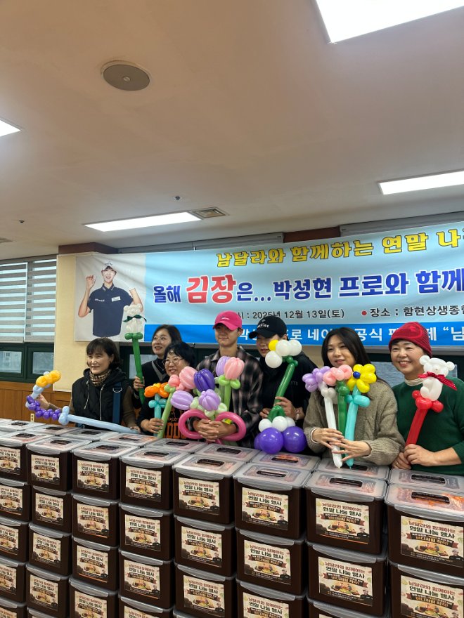 박성현 프로, 공식 팬카페 ‘남달라’와 연말 김장 나눔 독거노인 100명에 온기 전달