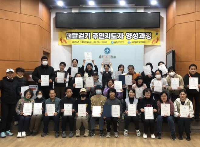 울주군 걷기지도자 양성과정 사진 (이미지 제공=울주군)