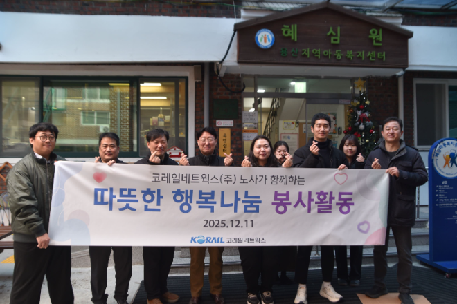코레일네트웍스는 11일 일반직 임금교섭 체결 후 지역아동복지센터 혜심원에서 시설정비 봉사활동 및 후원금 500만원 전달식을 진행했다. 전찬호 대표이사(좌측 네 번째)와 일반직 노동조합 김다두 위원장(우측 세 번째)를 비롯한 노사 관계자는 이후 기념촬영을 진행했다.
