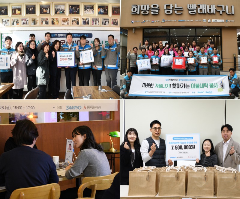 삼표그룹이 창립기념일을 기념해 지난 2주간 전 계열사 임직원이 참여하는 릴레이 사회공헌 캠페인 ‘블루위크’를 성황리에 마무리했다. (사진 제공=삼표그룹)