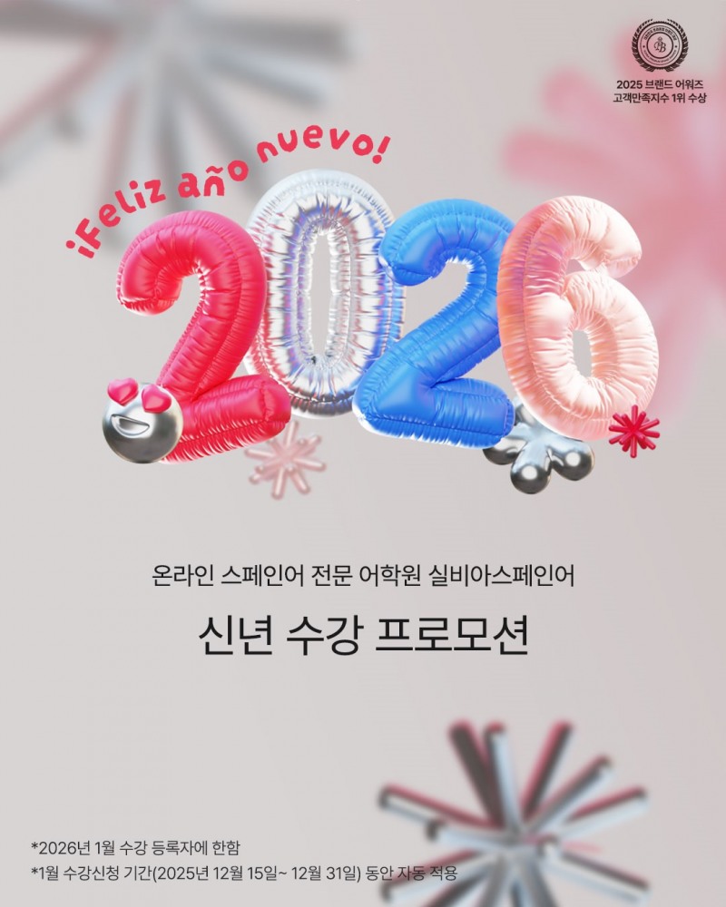 실비아스페인어, 신년 그룹수업 수강 프로모션 진행…12월 31일까지