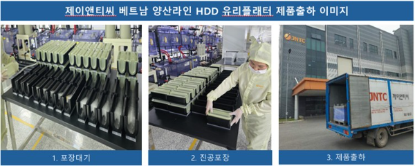 제이앤티씨, 글로벌 HDD 제조사에 유리플래터 첫 출하