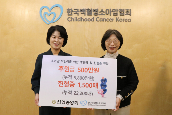 박규희 신협행복나눔부문장(왼쪽)과 허인영 한국백혈병소아암협회 사무총장